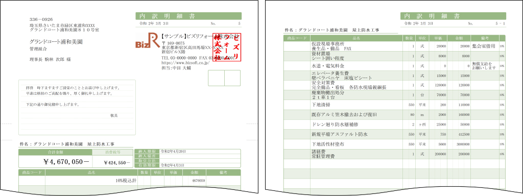 見積書の内訳明細書
