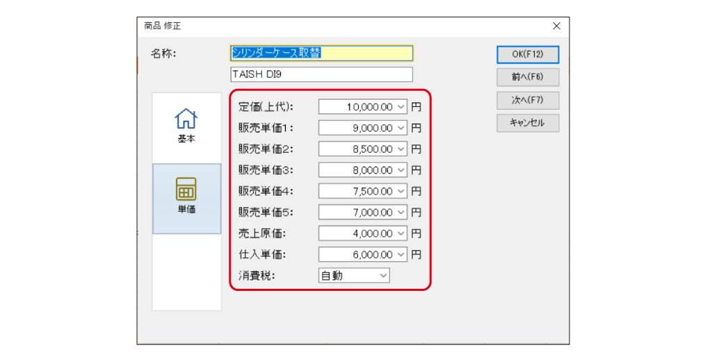 得意先ごとに単価を使い分けられる