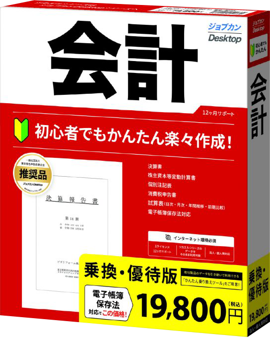 乗換会計