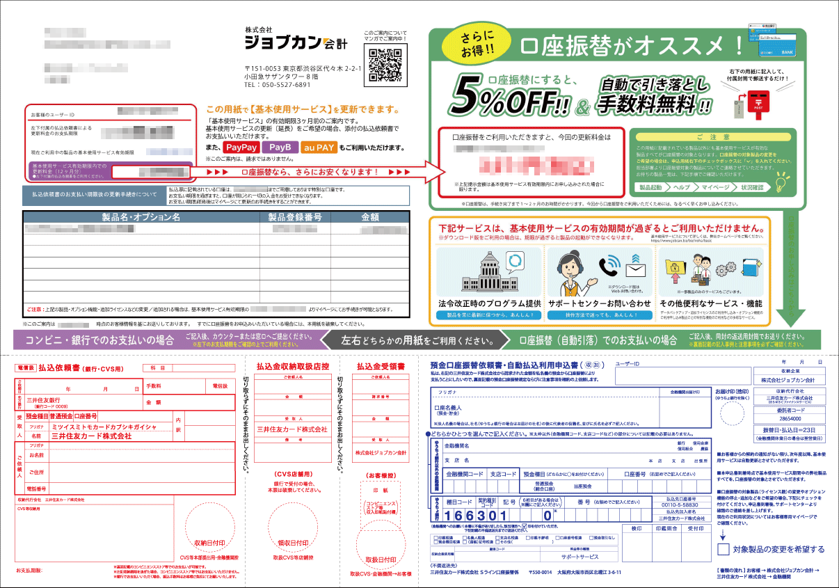更新のご案内